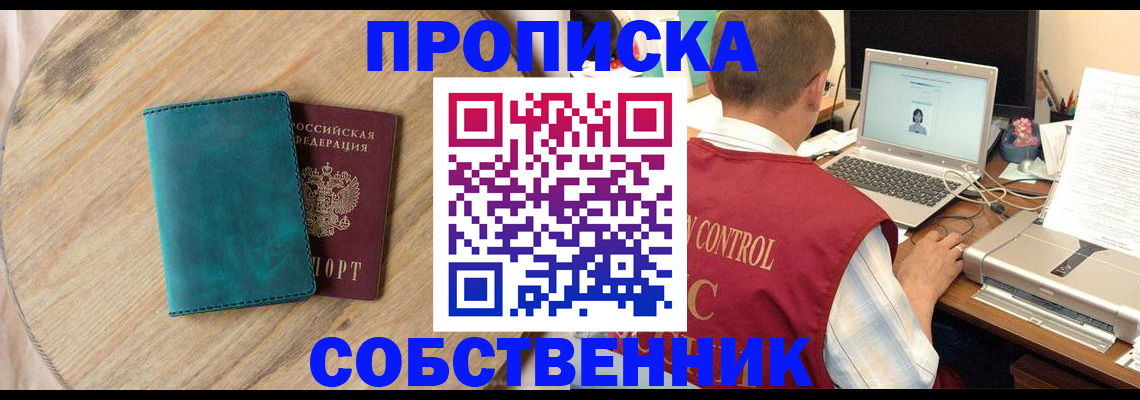 временная регистрация купить в Ишиме