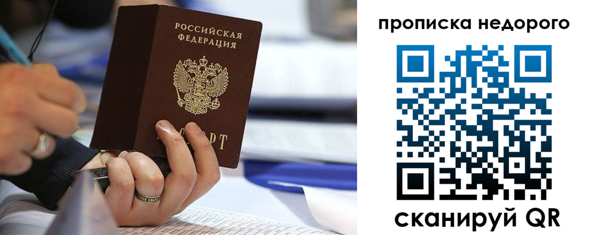 купить прописку в Ишиме