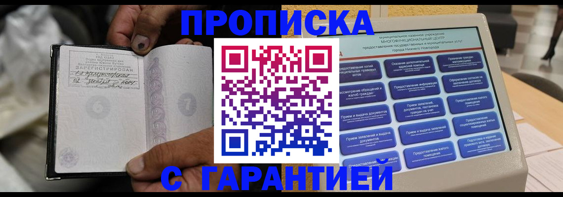 временная регистрация недорого в Ишиме