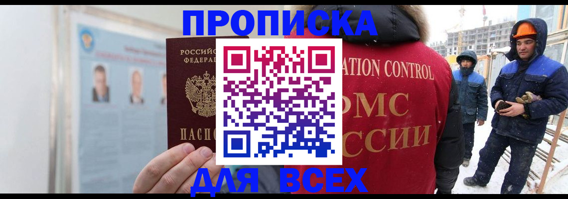 временная регистрация адрес в Ишиме