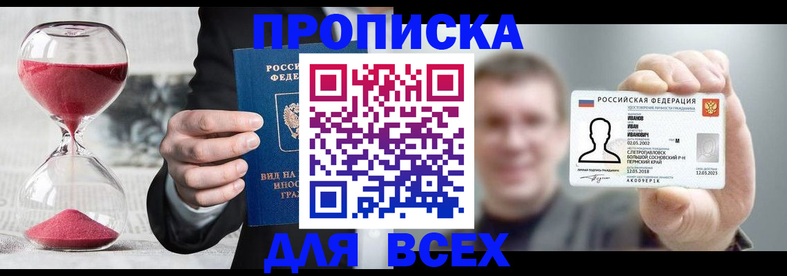 прописка в квартире в Ишиме