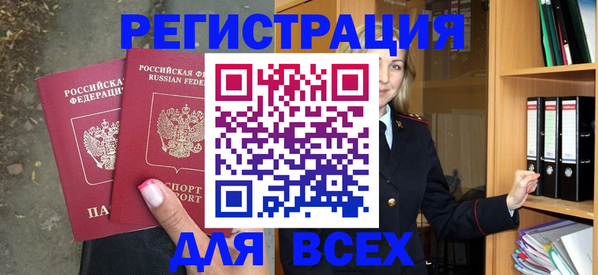 прописка иностранных граждан в Ишиме