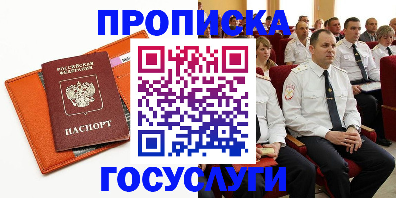 прописка для кредита в Ишиме