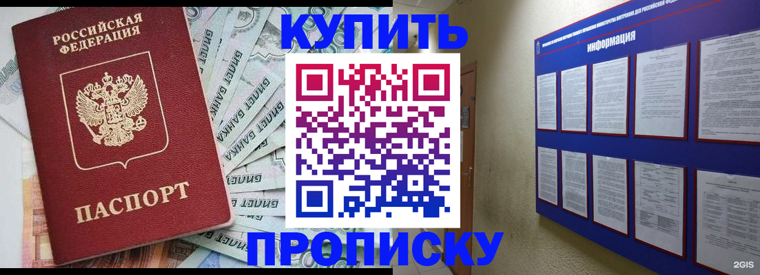 прописка штамп в Ишиме