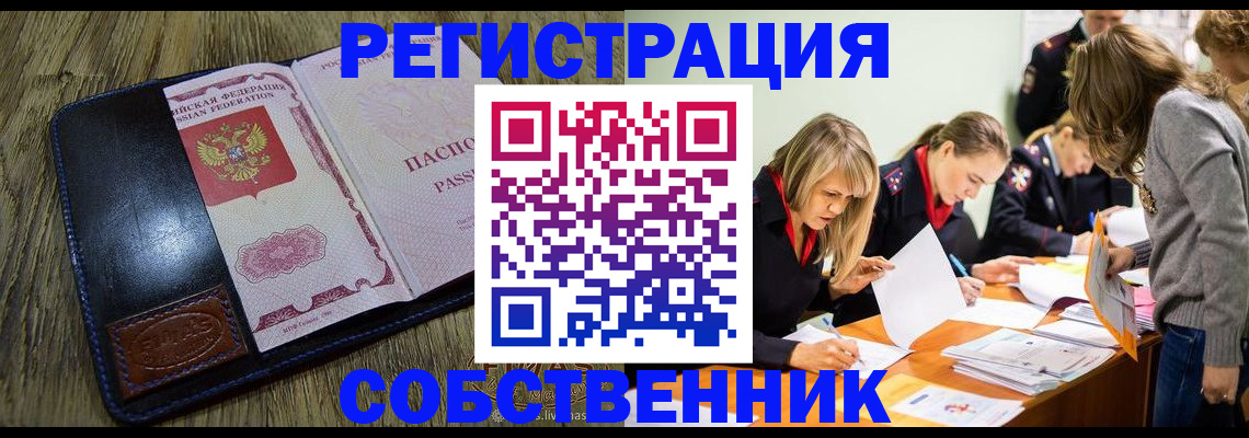 временная регистрация законно в Ишиме