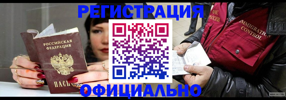 где прописаться в Ишиме