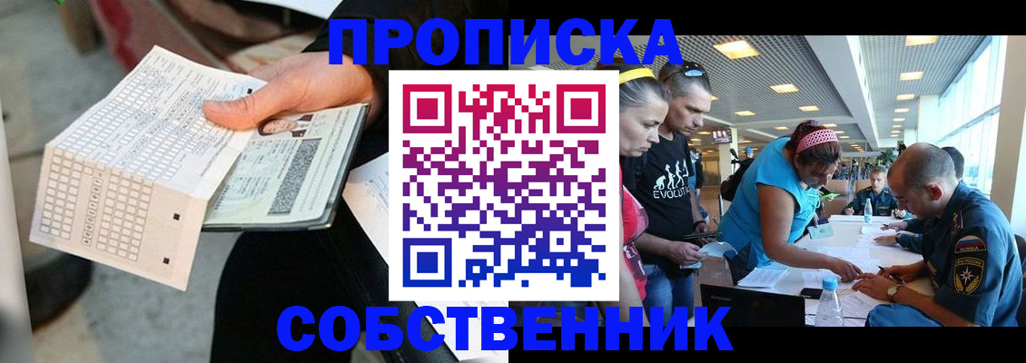 прописка в квартире в Ишиме